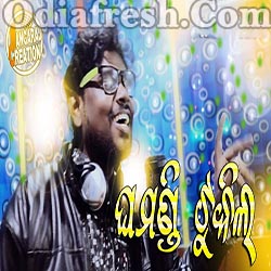 Ghamandi Tukel (Jasobanta Sangar) Sambalpuri Itom Song